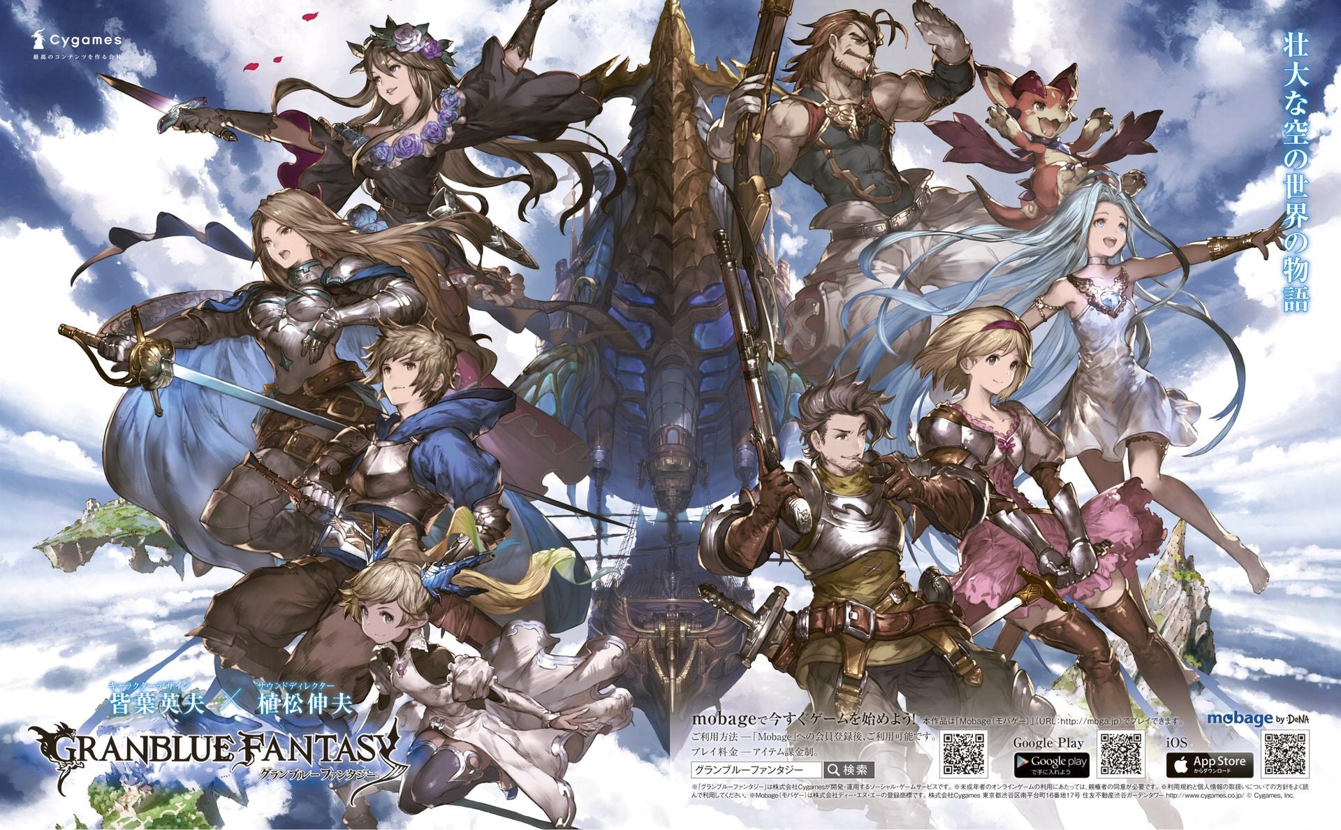 Heroes Soar in GRANBLUE FANTASY The Animation Season 2 Key Visual