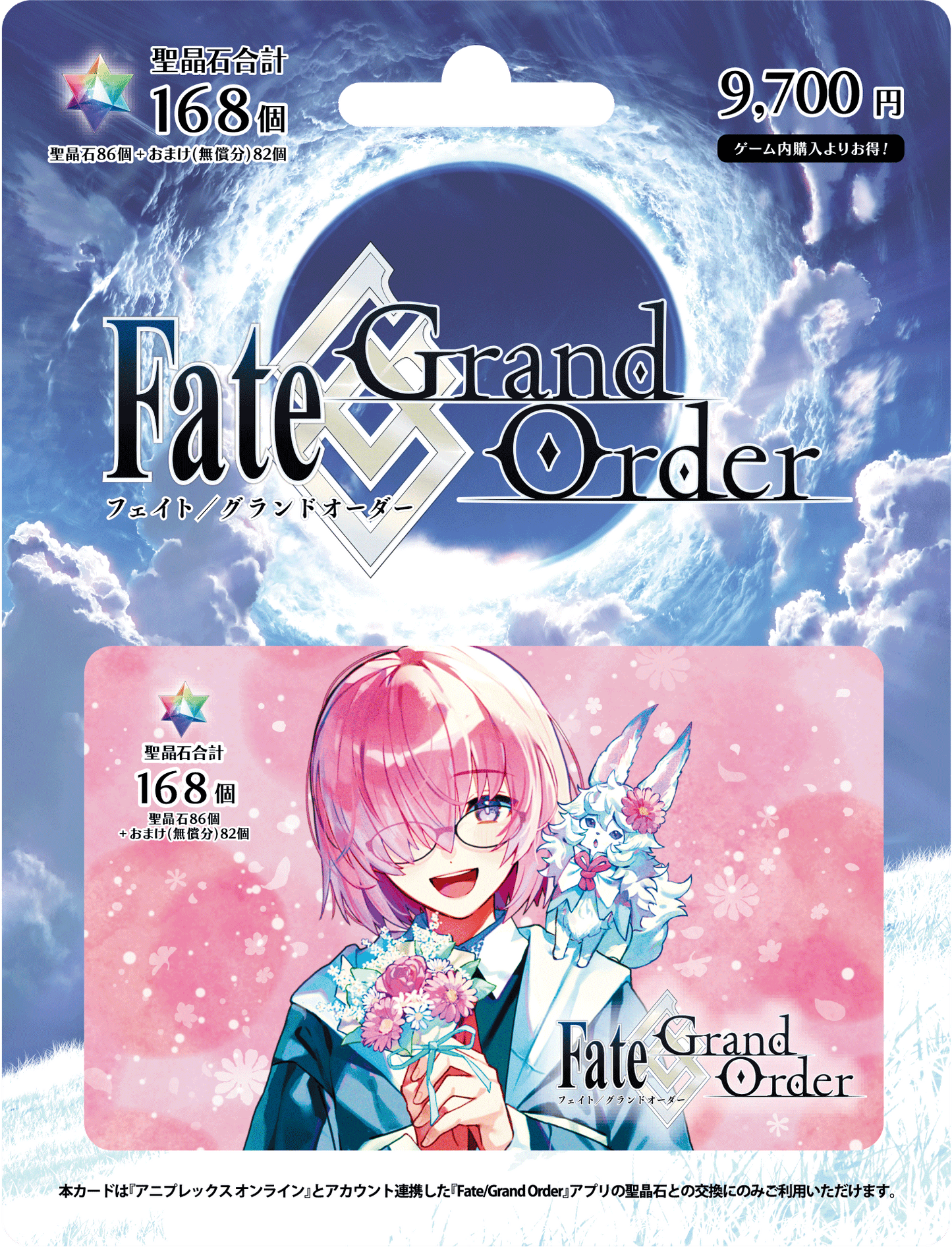Japan「Fate/Grand Order」Digital Gift Card JP - 9700 Yen - Apartment 507