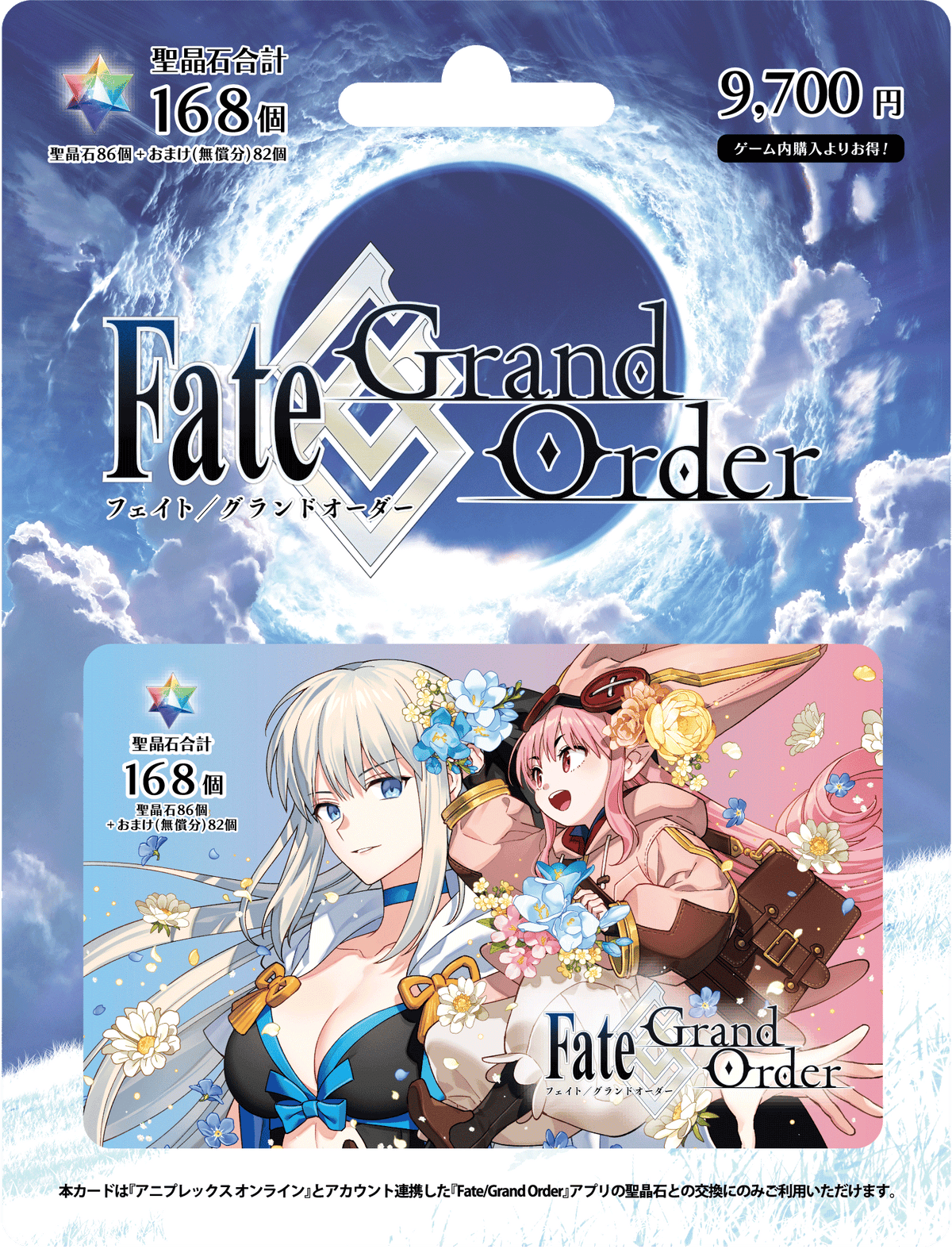 Japan「Fate/Grand Order」Digital Gift Card JP - 9700 Yen - Apartment 507 