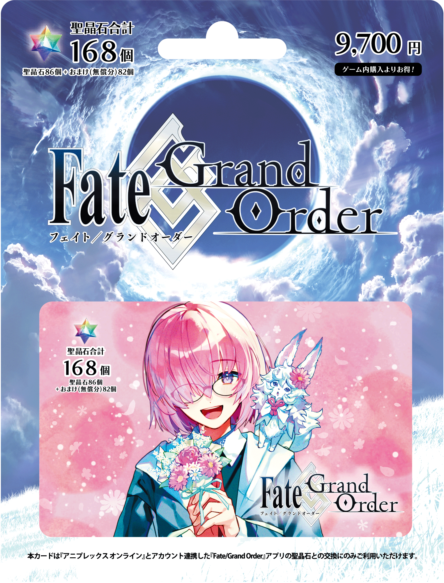 Japan「Fate/Grand Order」Digital Gift Card JP - 9700 Yen - Apartment 507 