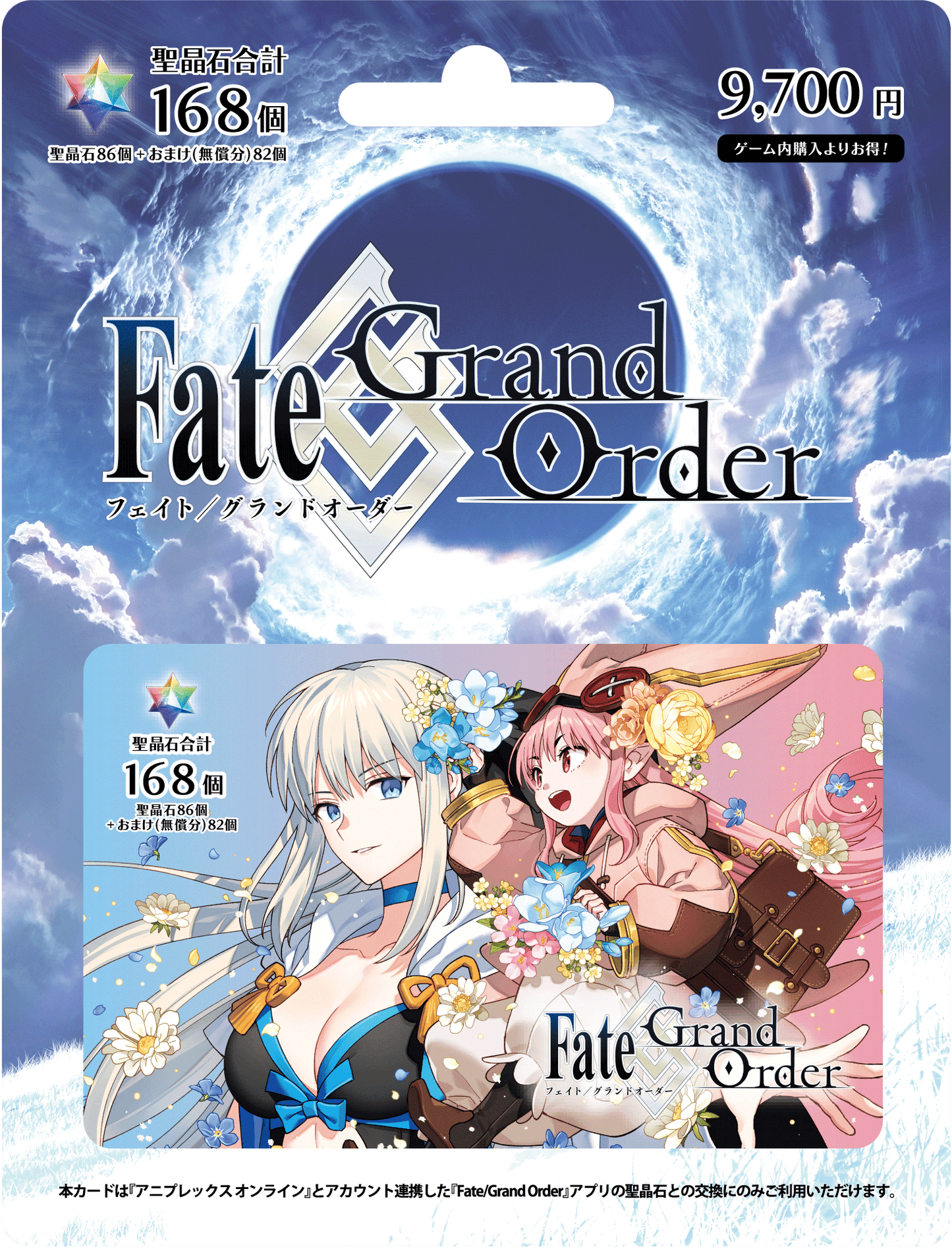 Japan「Fate/Grand Order」Digital Gift Card JP - 9700 Yen - Apartment 507 