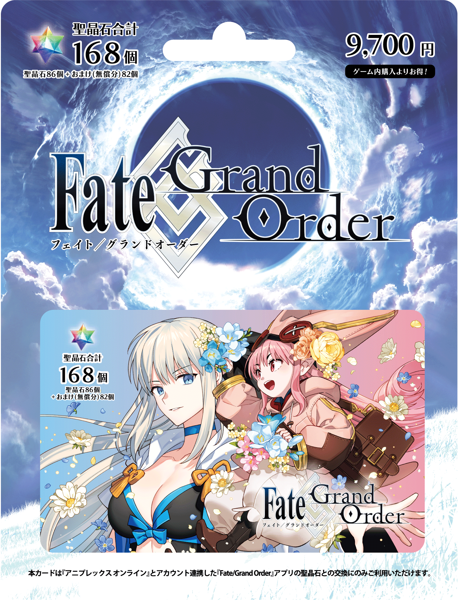 Japan「Fate/Grand Order」Digital Gift Card JP - 9700 Yen - Apartment 507 